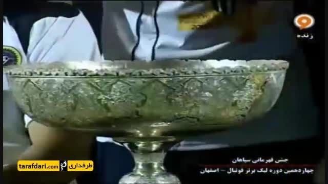جشن قهرمانی سپاهان در لیگ برتر (بخش دوم)