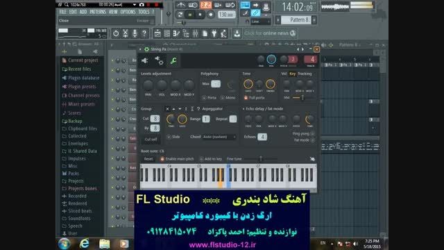 آهنگ شاد بندری (نرم افزار ارگ) - FL Studio