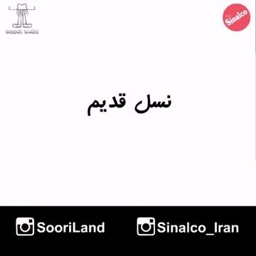 نسل نو - درس و مدرسه