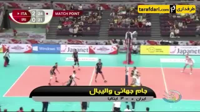 مسابقات جهانی والیبال؛ ایتالیا 3-0 ایران