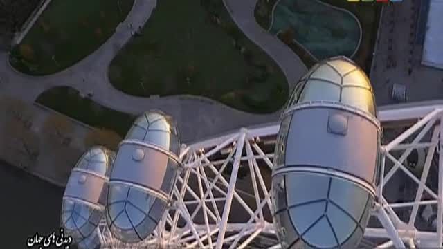 چشم لندن-بزرگترین چرخ و فلک اروپا-مال دنیا ماله سنگاپور