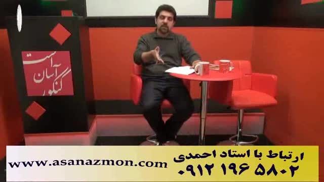 تدریس فوق حرفه ای درس دین و زندگی استاد احمدی - 3