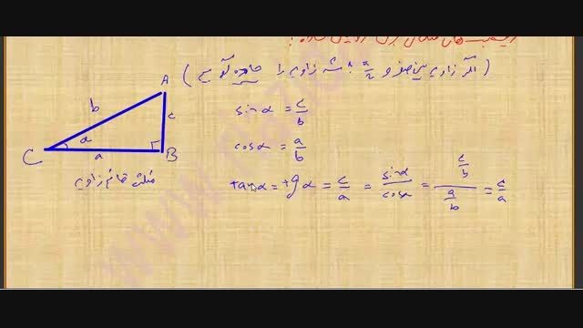 ریاضی کنکور سراسری تجربی - جلسه نهم ( مثلثات )