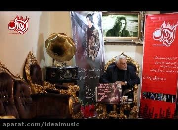 مصاحبه تصویری موسیقی ایده ال با پدر مرتضی پاشایی