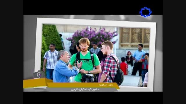 حضور گردشگران خارجی در اصفهان