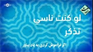 نشید زیبای &quot;تبسم&quot; از مسعود کرتیس+زیرنویس فارسی