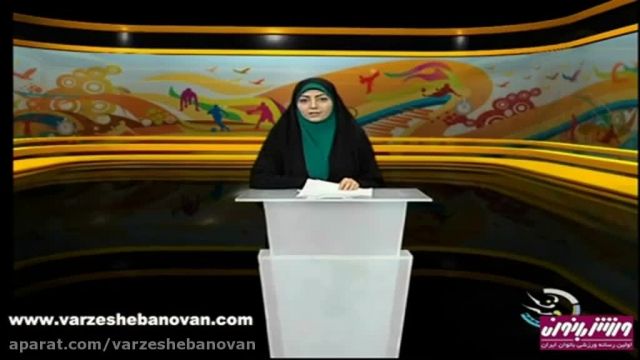اخبار ورزشی بانوان, شبکه سه - 25 آبان 94