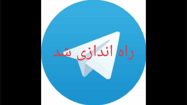 تلگرام اهریمن تیم (موبایل هک)