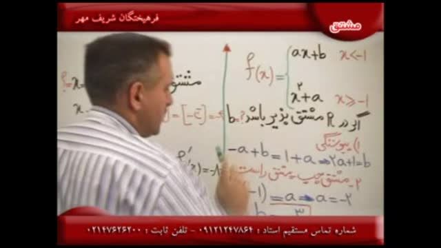 مشتق با سلطان ریاضیات کشور-مهندس امیرحسین دربندی(کامل)