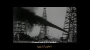 تصاویری از تاریخ نفت-قسمت 11