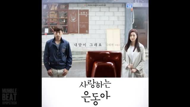 OST سریال عشق من ایون دونگ