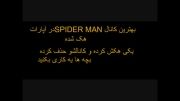 بهترین کانال SPIDER MAN در آپارات هک شده