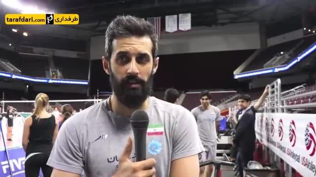 مصاحبه با سعید معروف پیش از بازی با تیم والیبال آمریکا