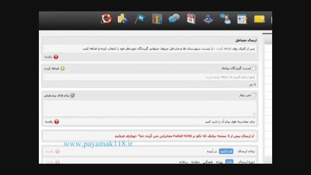 ویدئو 11 : ارسال پیامک و وایبر به مشافل و اصناف منتخب