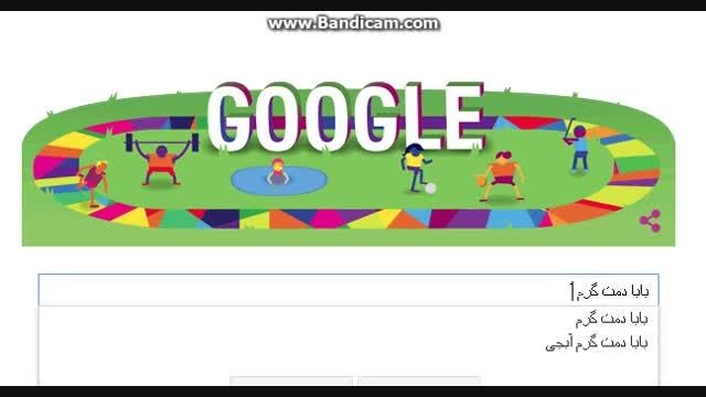 طرح جدید گوگل - روز ورزشه ما خبر نداریم؟