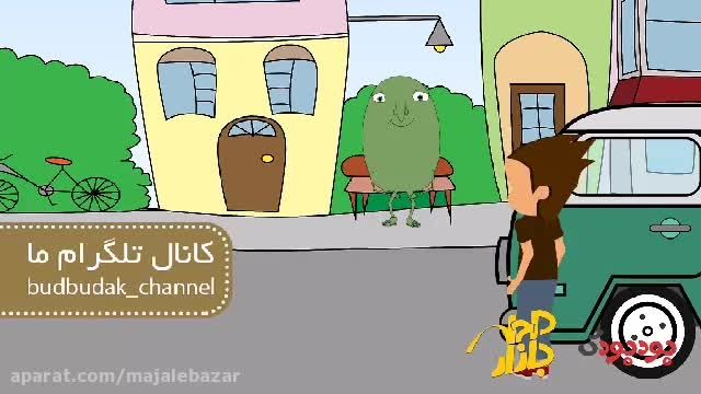 انیمیشن آدرس در قزوین (طنز) - مجله بازار - majalebazar