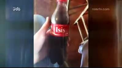 داعش ؟! ISIS کوکا کولا؟؟؟!!