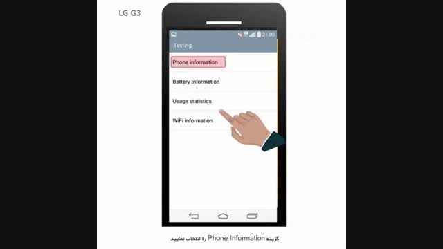 آموزش نحوه فعالسازی ۴G در گوشی LG G3