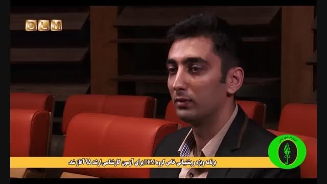 گفتگوبا آرش عمرزاده رتبه 57 مدیریت بازرگانی ارشد94