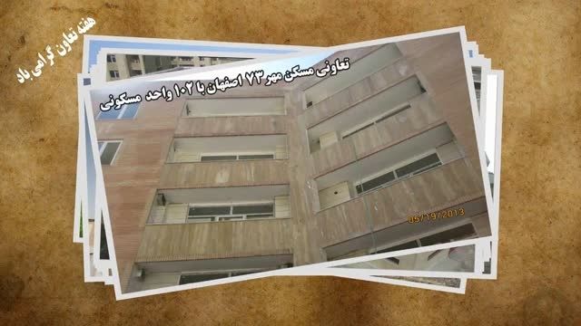 افتتاح متمرکز 123 طرح تعاونی در استان اصفهان