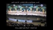 سرود ای ایران با اجرای گروه سرود کر دانش اموزان با هنرمندی فریبا علومی یزدی