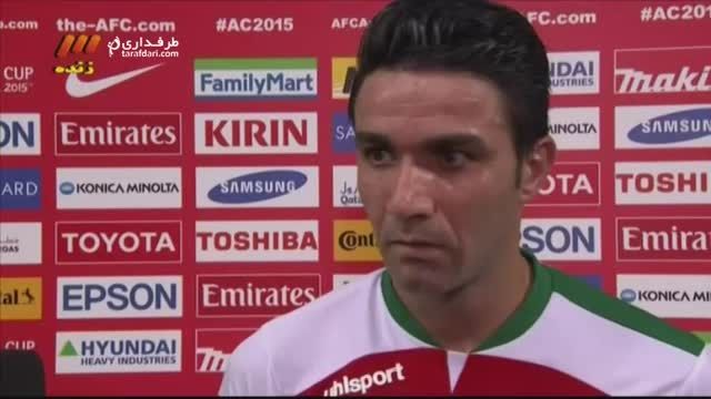 مصاحبه با كاپیتان تیم ملی در پایان دیدار مقابل امارات