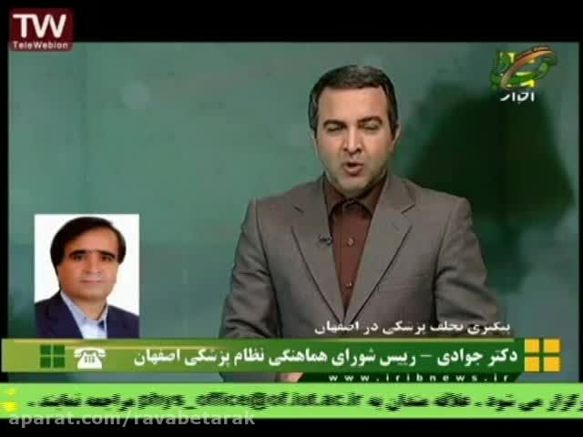 خبر شبکه 4 - 16اذر - حادثه بیمارستان خمینی شهر اصفهان