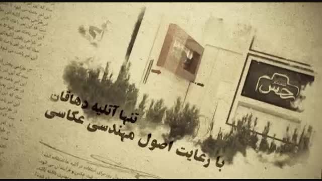 فیلمعکس حس - دهاقان