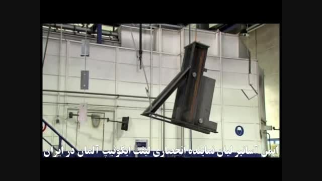 فرایند تولید قطعات مختلف LiftEquip آلمان (بوشهر لیفت)