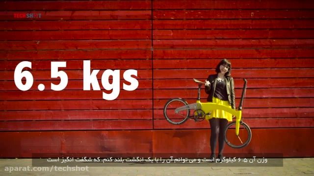 آشنایی با دوچرخه هفت کیلویی تاشو با زیرنویس فارسی