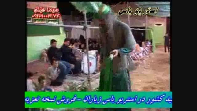 شاهکار رسول jتقی زاده و شکرالله - تعزیه علی اکبر