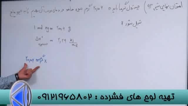 شیمی با دکتر اکبری در انتشارات گیلنا-قسمت   (4)