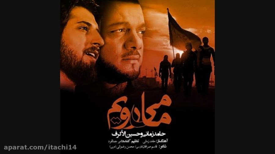 اهنگ جدید حامد زمانی و حسین الأکرف : ما میرویم