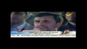 پرفروشترین سرود لبنان تقدیم به دکتر احمدی نژاد