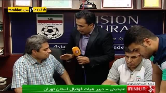 گزارشی از آخرین روز نقل و انتقالات لیگ برتر ایران
