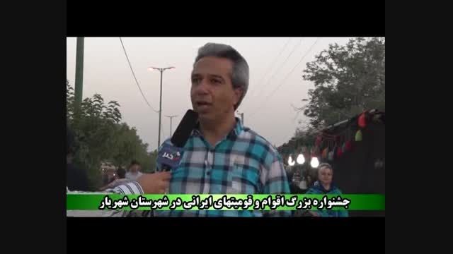 جشنواره اقوام ایرانی در شهرستان شهریار