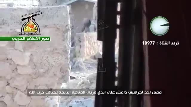 لحظه پوکیدن سَرِ داعشی وهابی توسط کتائب حزب الله -سوریه
