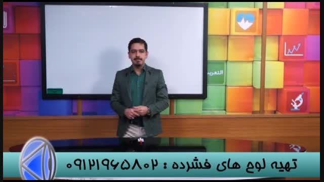 کنکور آسان فقط با استاد حسین احمدی (33)