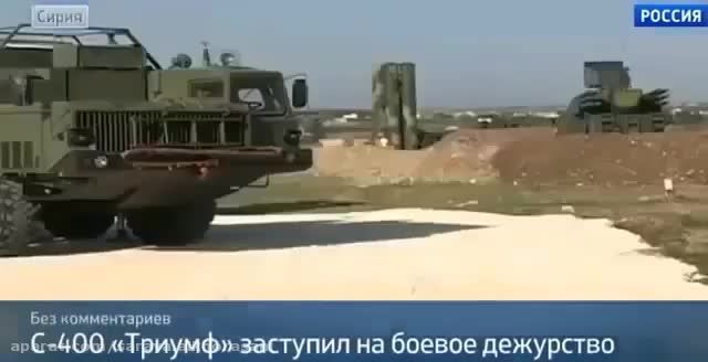 نصب سامانه موشکی S400 در سوریه