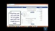 آموزش مقدماتی فیس بوک - گام اول ساختن پروفایل