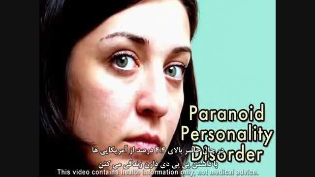 (Paranoid personality disorder (PPD