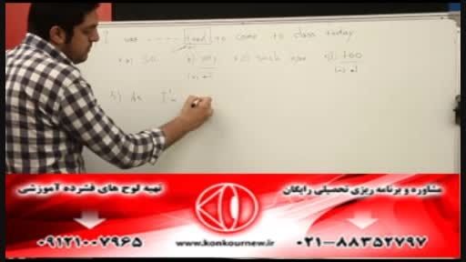 حل تکنیکی گرامر کنکور با دکتر سپهر پیروزان(149)
