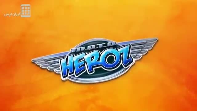 تریلر بازی MOTO HEROZ