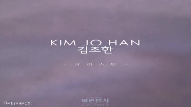Kim Jo Han - 크리스탈 (Masked Prosecutor OST Part.3