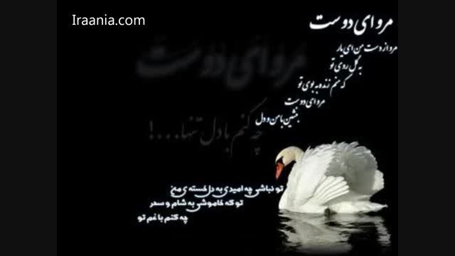 مرو ای دوست باصدای محمد اصفهانی
