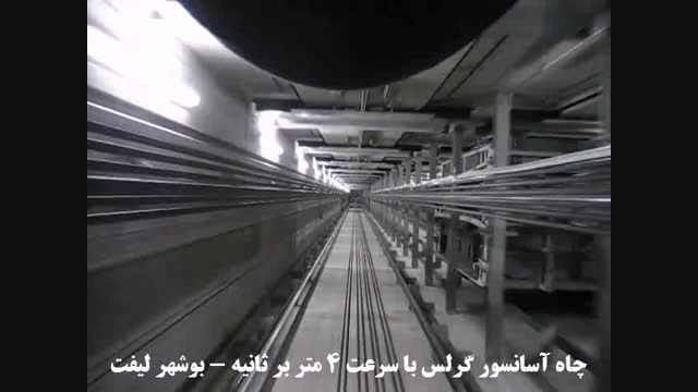 چاه آسانسور دوبلکس و موتور گرلس با سرعت 4 متر بر ثانیه