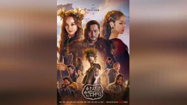 دانلود سریال افسانه های آرتدال فصل 1 قسمت 1 - Arthdal Chronicles S01 E01