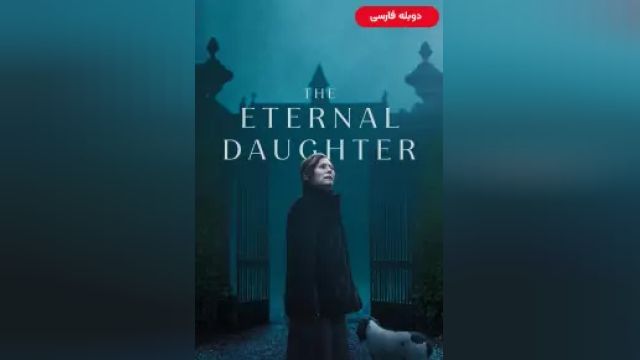 دانلود فیلم دختر ابدی 2022 (دوبله) - The Eternal Daughter