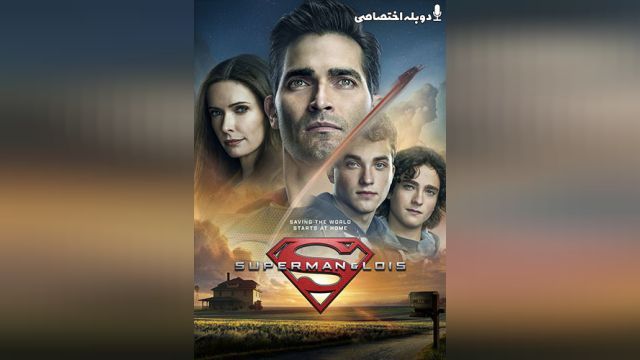 سریال سوپرمن و لویس (فصل 2 قسمت 8) Superman and Lois