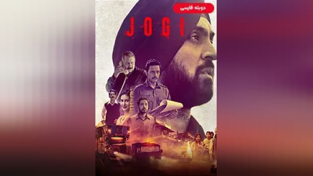 دانلود فیلم جوگی 2022 (دوبله) - Jogi